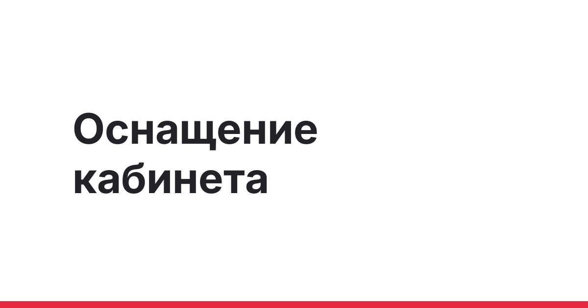 Как оснастить эндоскопический кабинет: чек-лист расходных материалов